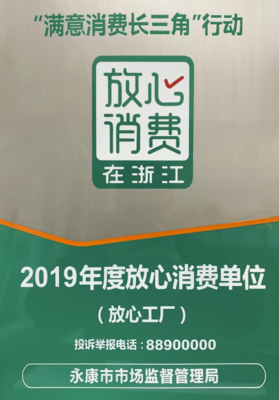 确保食品安全用餐安心—金大门业荣获放心消费浙江称号的经营管理创新深度探索（《餐饮行业正朝着放心出行发展方向稳步推进其全局优势成效更应获得纵深加强–——记进入入选护航绿盾示范命名通道始终冠盖金华宏韵背后的新时代发力者优口碑产品》）